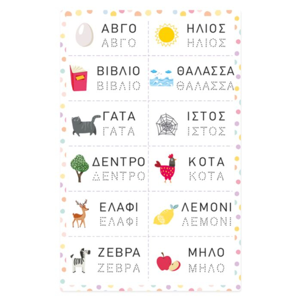 HappiHobbi Μαθαίνω Να Γράφω 72 Εκπαιδευτικοί Χάρτινοι Μαγνήτες Για 5+ Χρονών