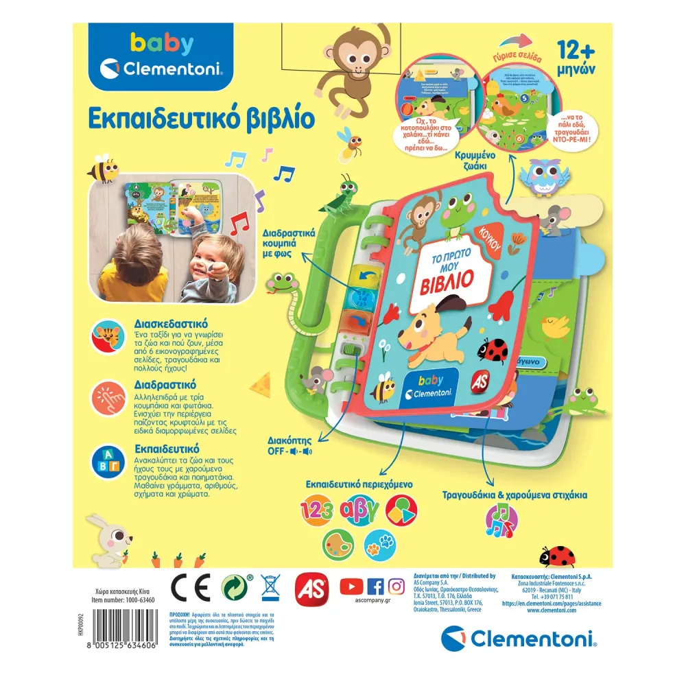 Baby Clementoni Βρεφικό Παιχνίδι To Πρώτο μου Βιβλίο (Μιλάει Ελληνικά) Για 1+ Χρονών